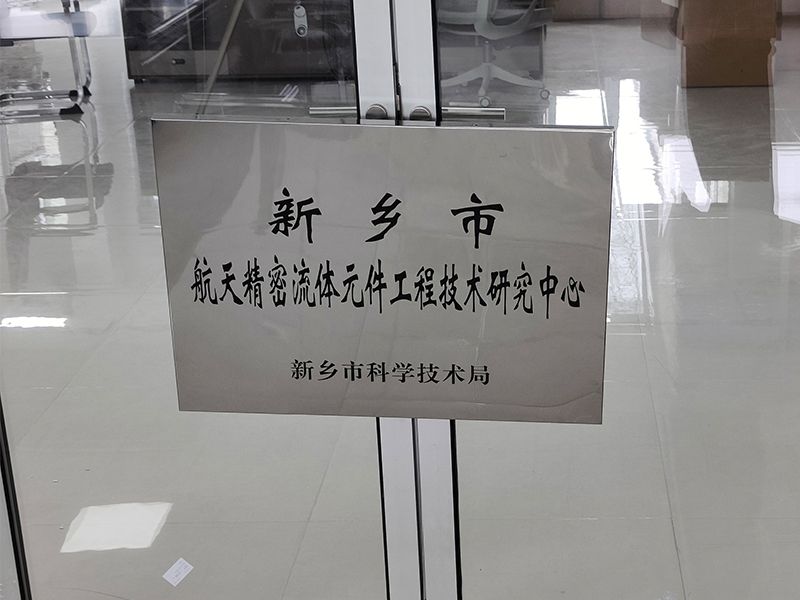 贺喜！河南银河geg优越会获批成立“航天精密技术研究中心”